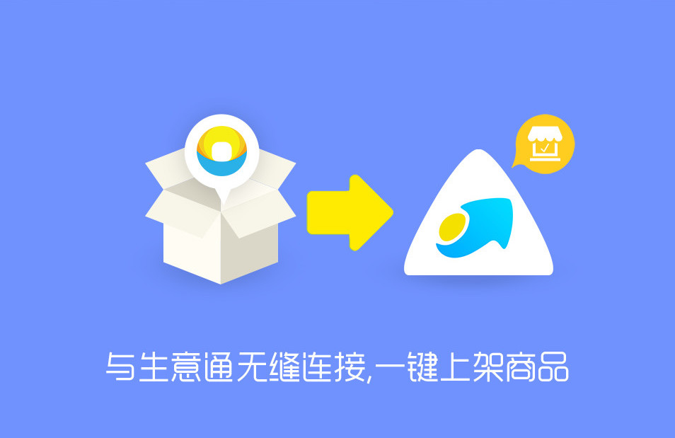 秦丝销货宝功能-一键上架